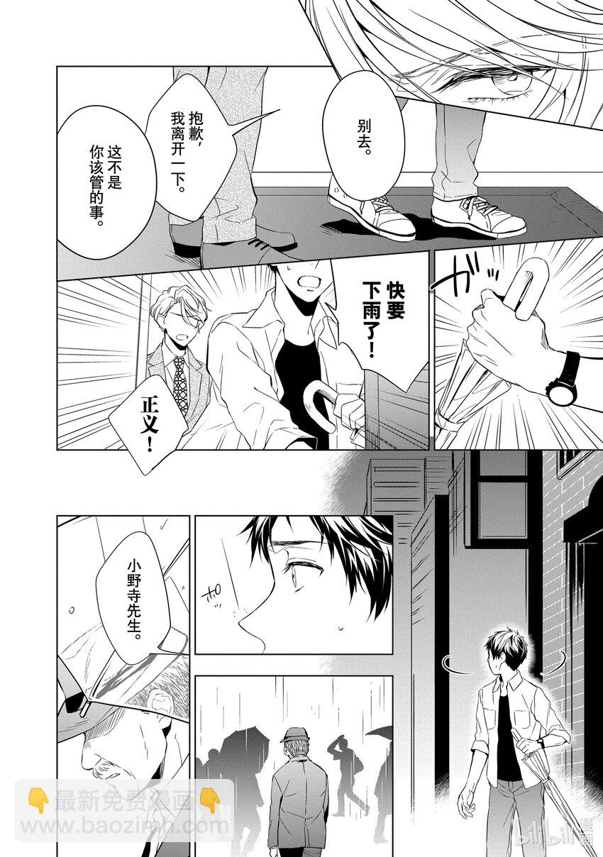 《宝石商人理查德的谜鉴定》8 钻石的回忆 后篇 第4页