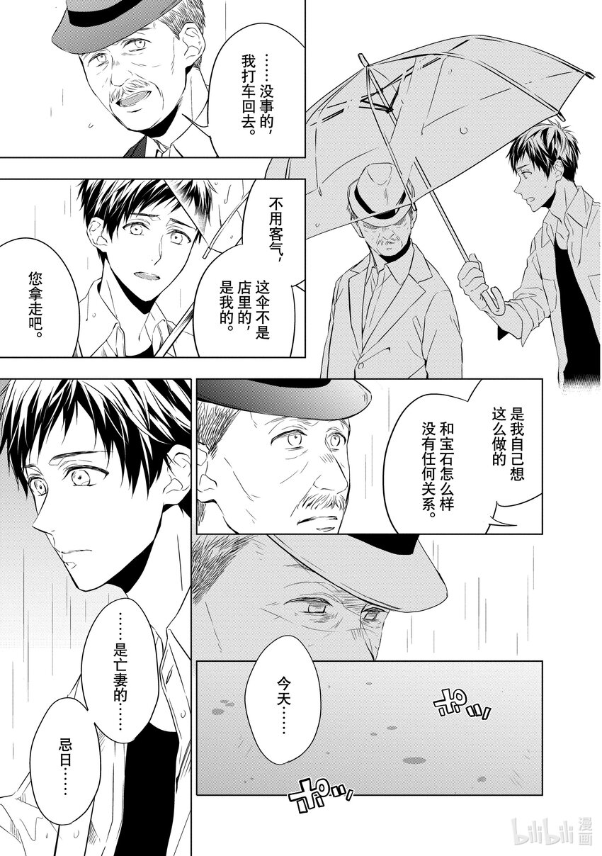 《宝石商人理查德的谜鉴定》8 钻石的回忆 后篇 第5页