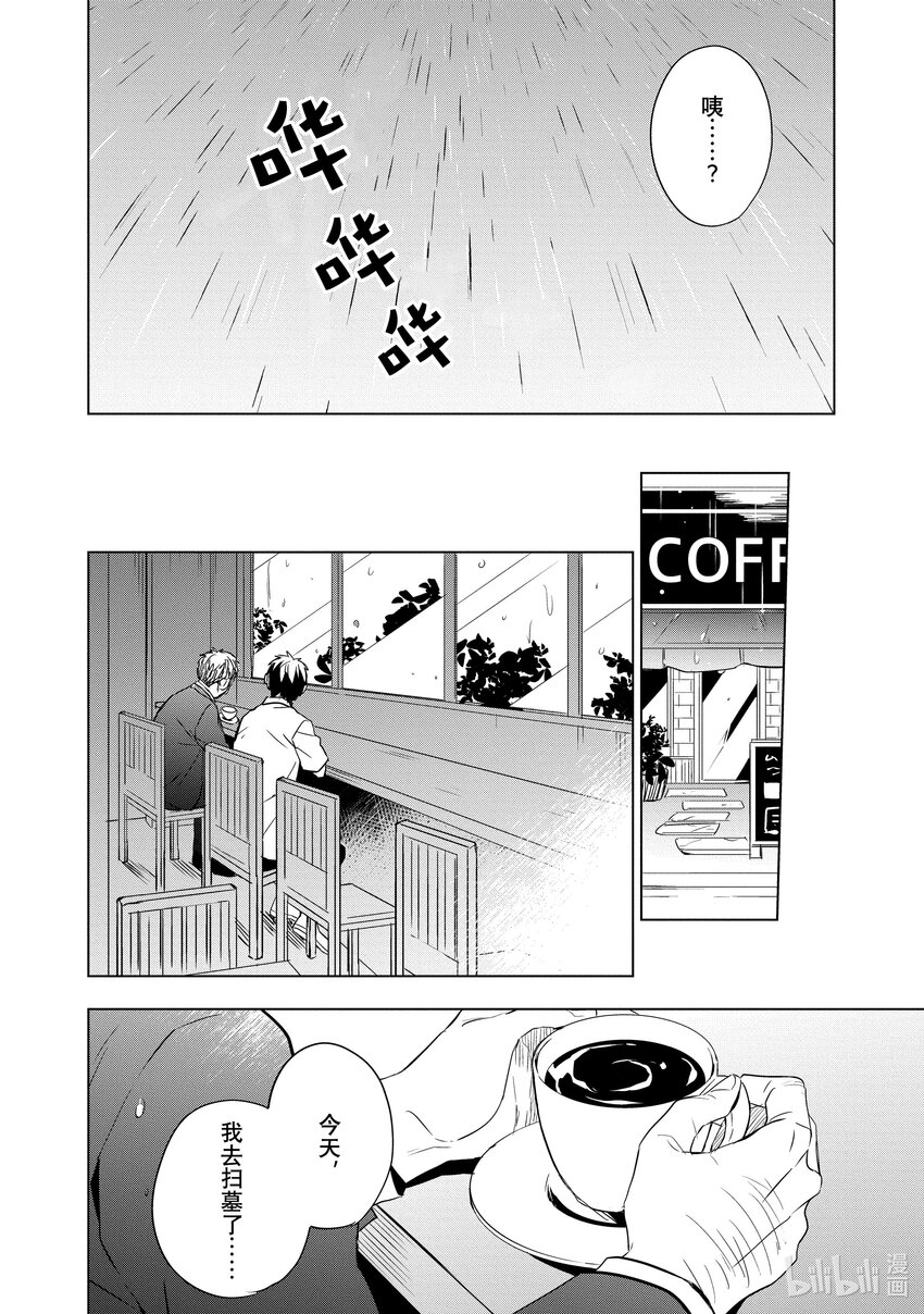 《宝石商人理查德的谜鉴定》8 钻石的回忆 后篇 第6页