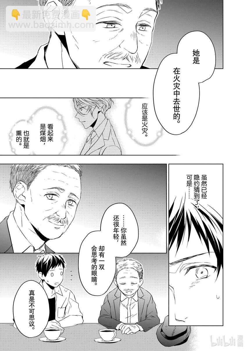 《宝石商人理查德的谜鉴定》8 钻石的回忆 后篇 第7页