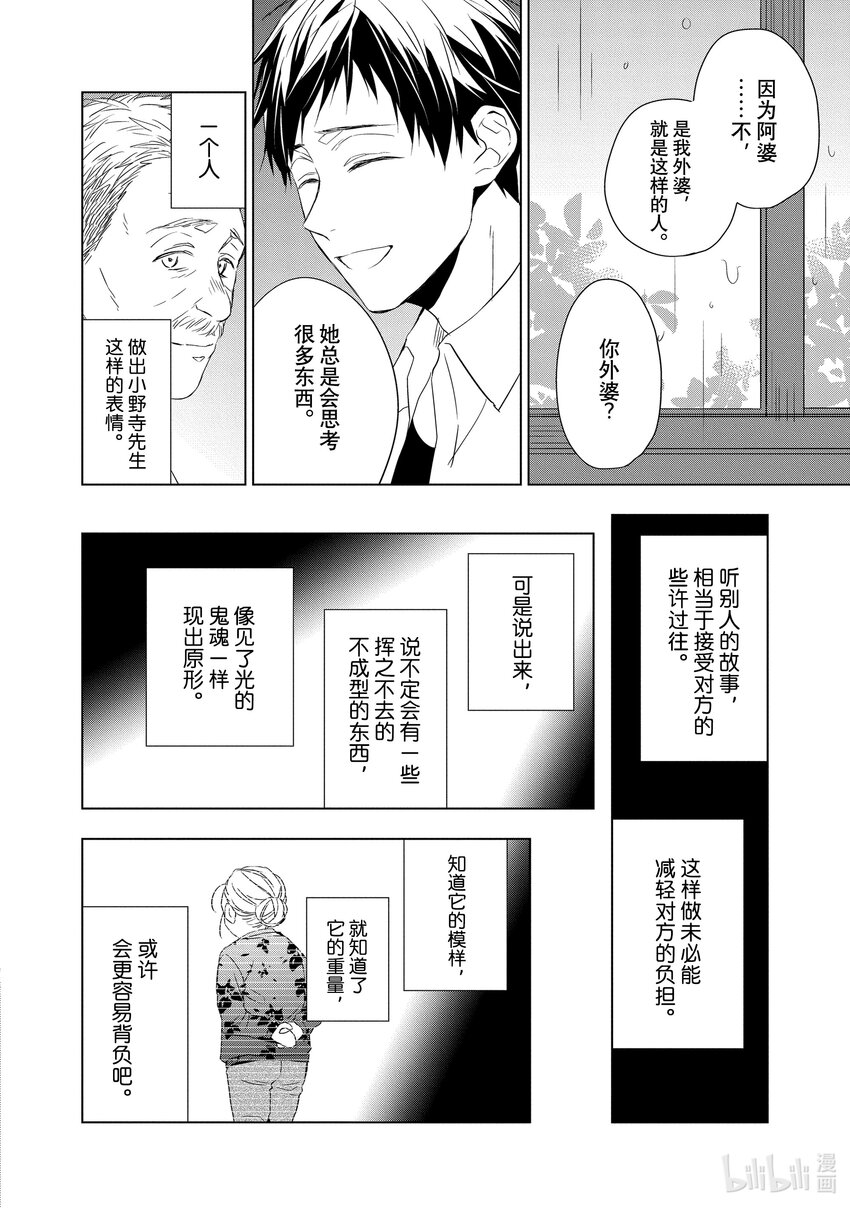 《宝石商人理查德的谜鉴定》8 钻石的回忆 后篇 第8页