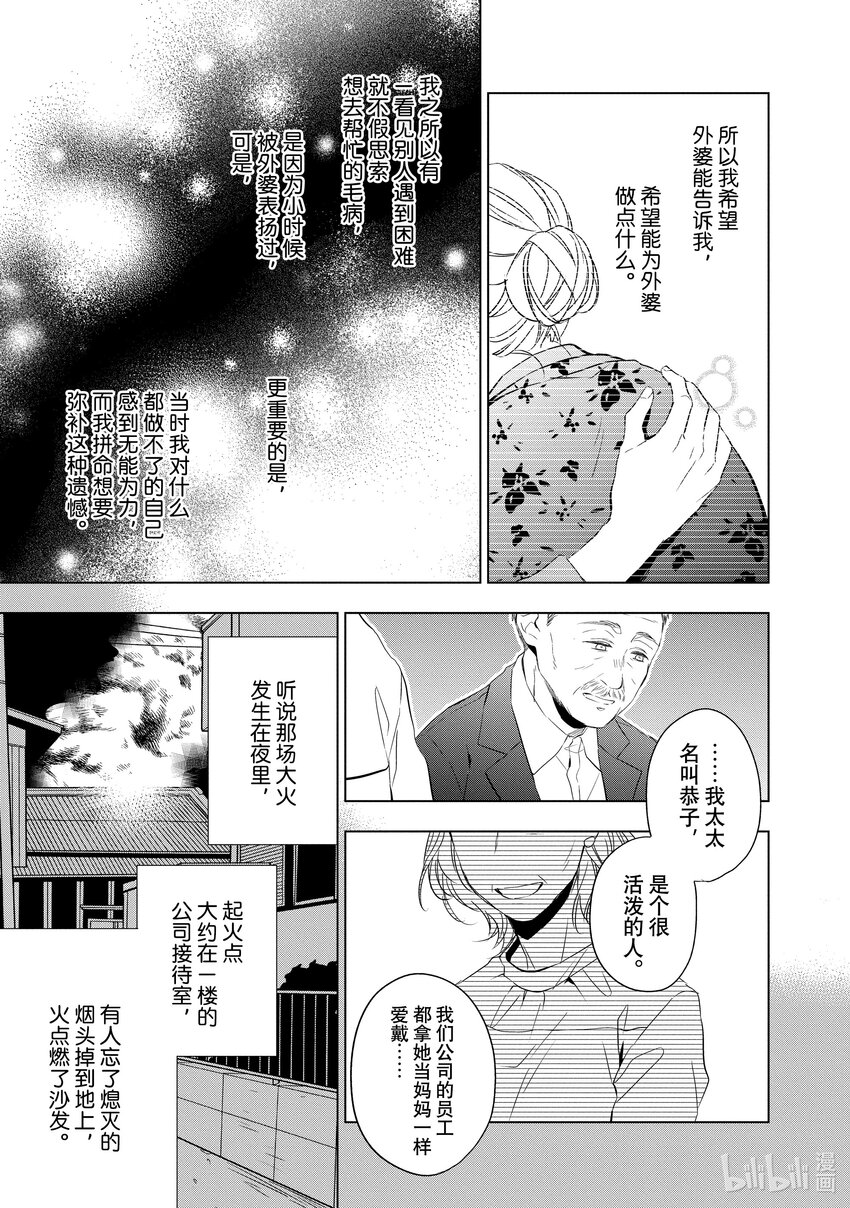 《宝石商人理查德的谜鉴定》8 钻石的回忆 后篇 第9页