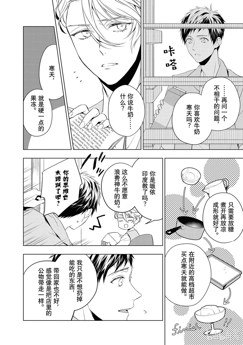 《宝石商人理查德的谜鉴定》9 猫眼石的慧眼 前篇 第11页