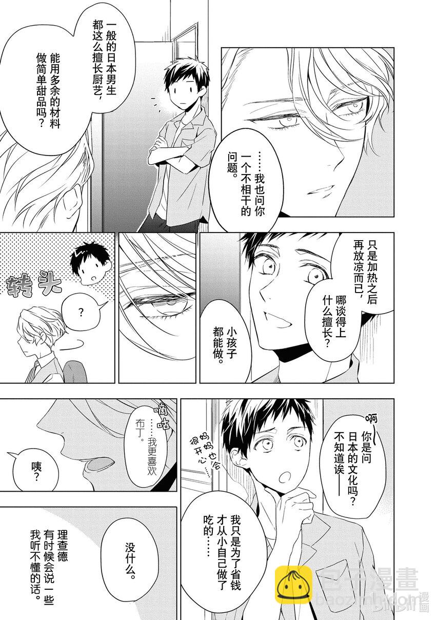 《宝石商人理查德的谜鉴定》9 猫眼石的慧眼 前篇 第12页