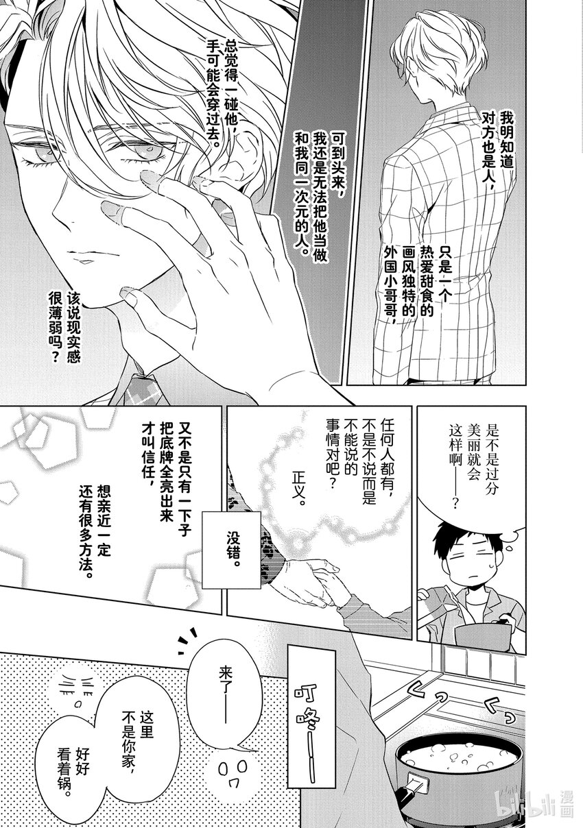 《宝石商人理查德的谜鉴定》9 猫眼石的慧眼 前篇 第14页