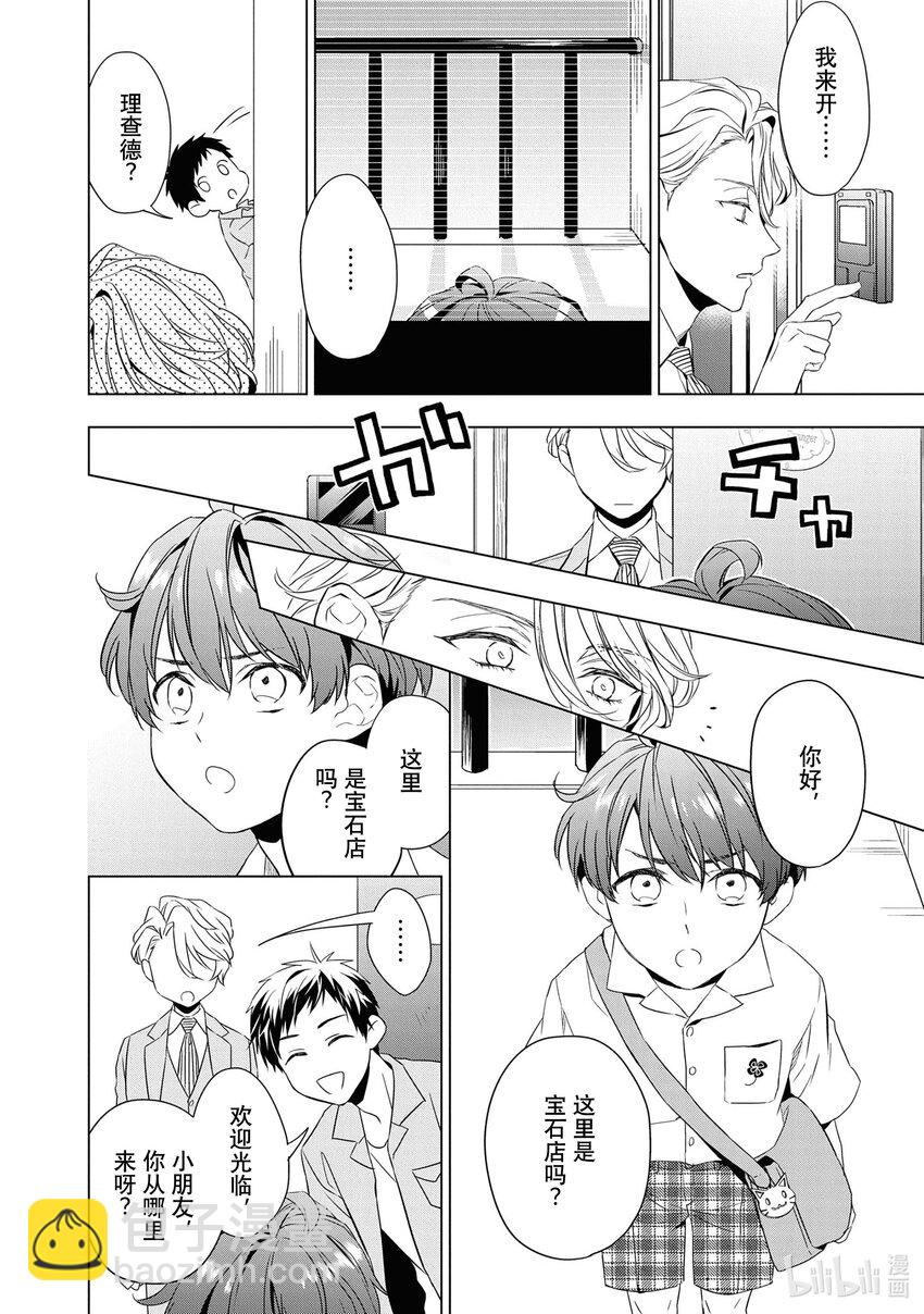 《宝石商人理查德的谜鉴定》9 猫眼石的慧眼 前篇 第15页