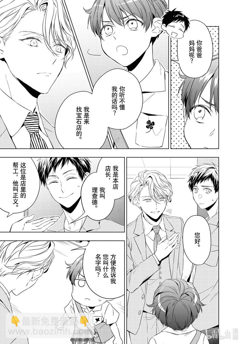 《宝石商人理查德的谜鉴定》9 猫眼石的慧眼 前篇 第16页