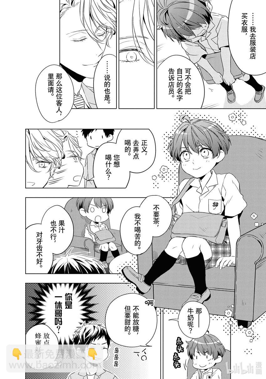 《宝石商人理查德的谜鉴定》9 猫眼石的慧眼 前篇 第17页