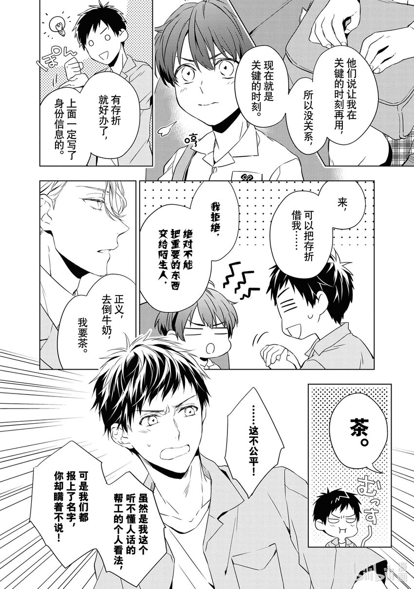 《宝石商人理查德的谜鉴定》9 猫眼石的慧眼 前篇 第21页