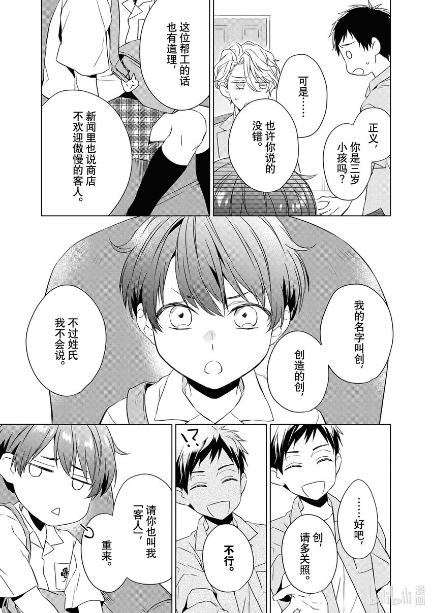 《宝石商人理查德的谜鉴定》9 猫眼石的慧眼 前篇 第22页