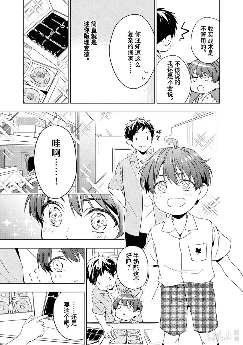 《宝石商人理查德的谜鉴定》9 猫眼石的慧眼 前篇 第24页