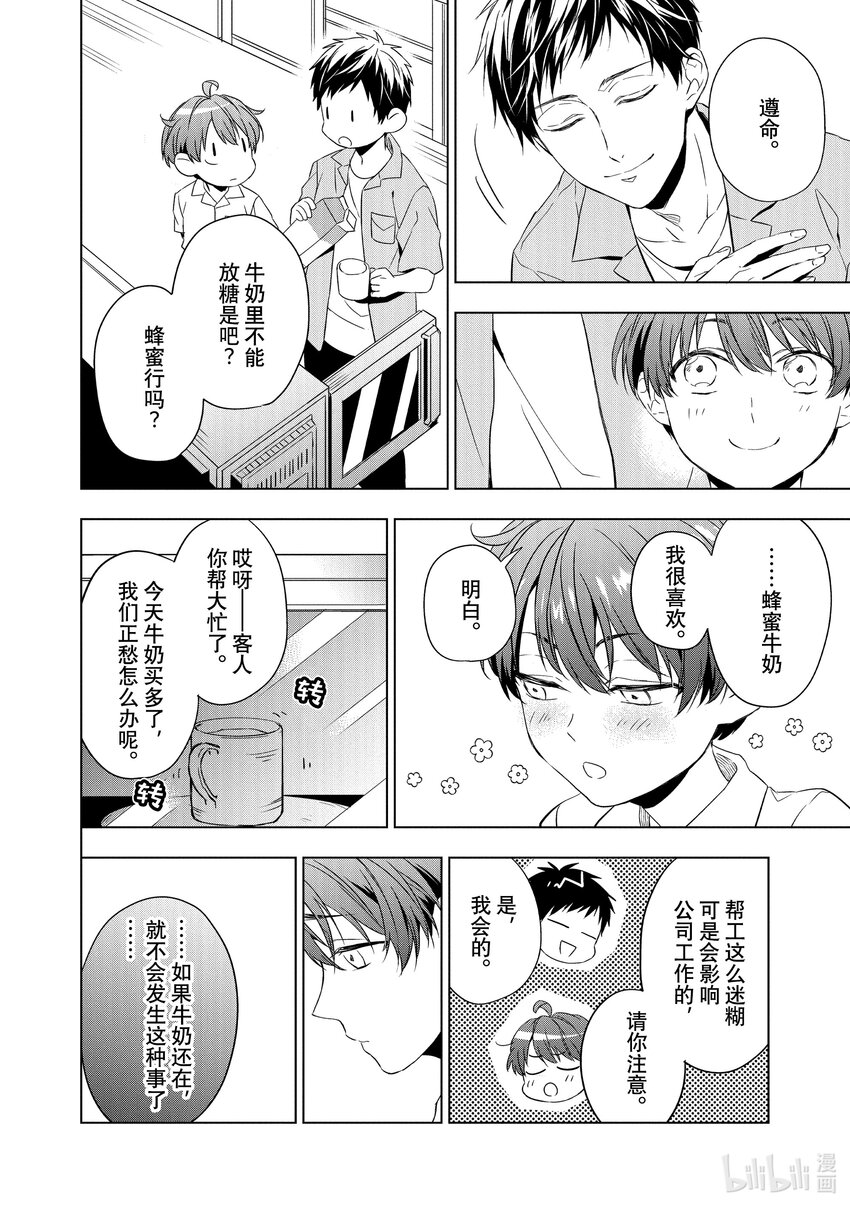 《宝石商人理查德的谜鉴定》9 猫眼石的慧眼 前篇 第25页