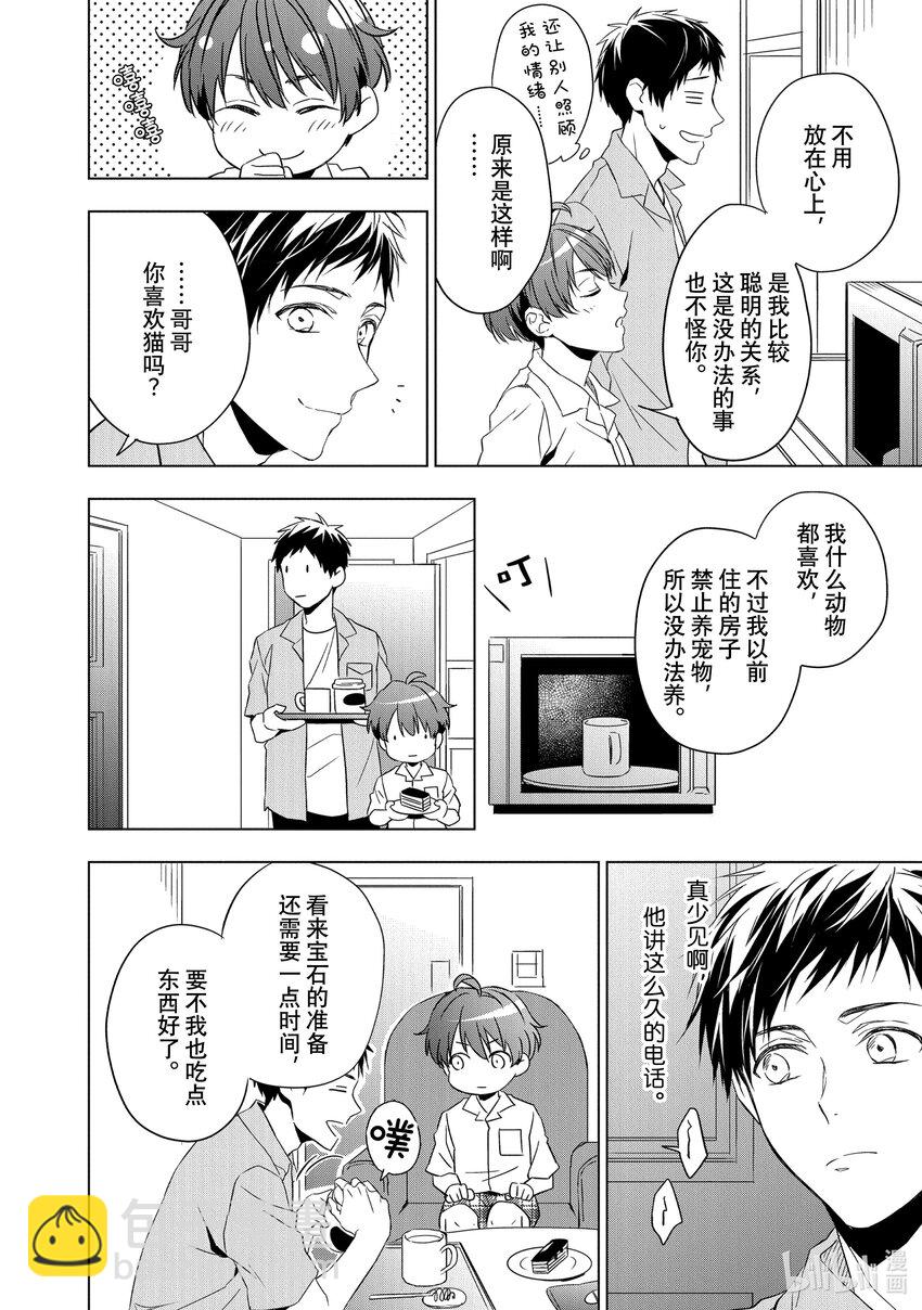 《宝石商人理查德的谜鉴定》9 猫眼石的慧眼 前篇 第27页