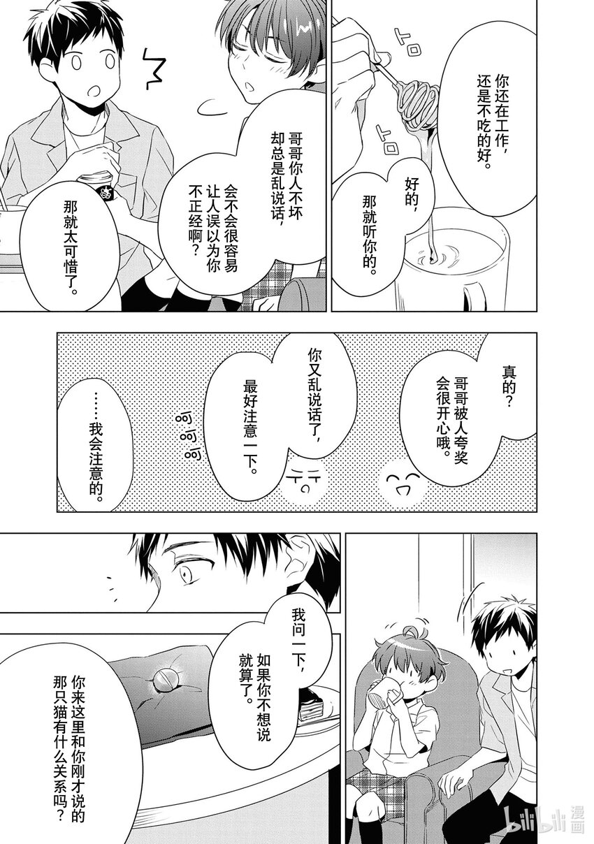《宝石商人理查德的谜鉴定》9 猫眼石的慧眼 前篇 第28页