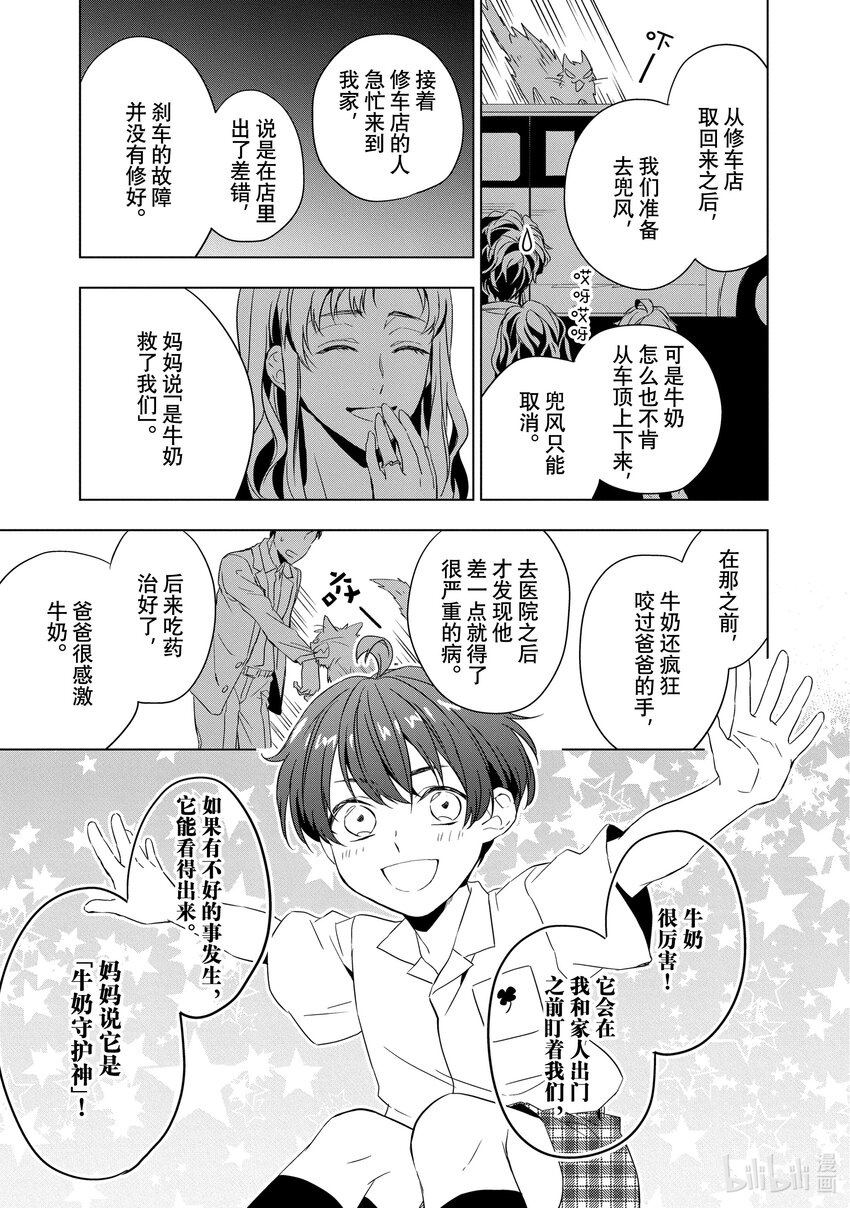 《宝石商人理查德的谜鉴定》9 猫眼石的慧眼 前篇 第30页