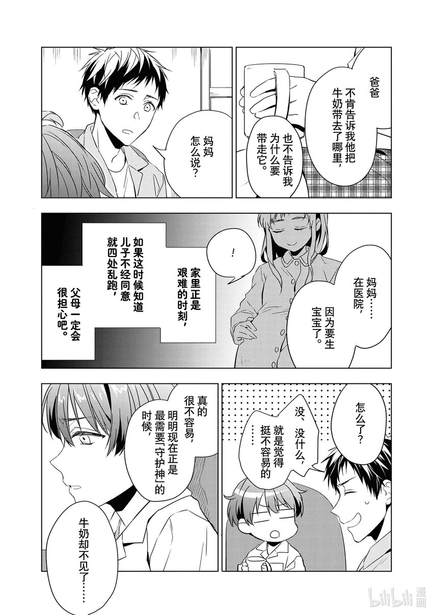 《宝石商人理查德的谜鉴定》9 猫眼石的慧眼 前篇 第32页