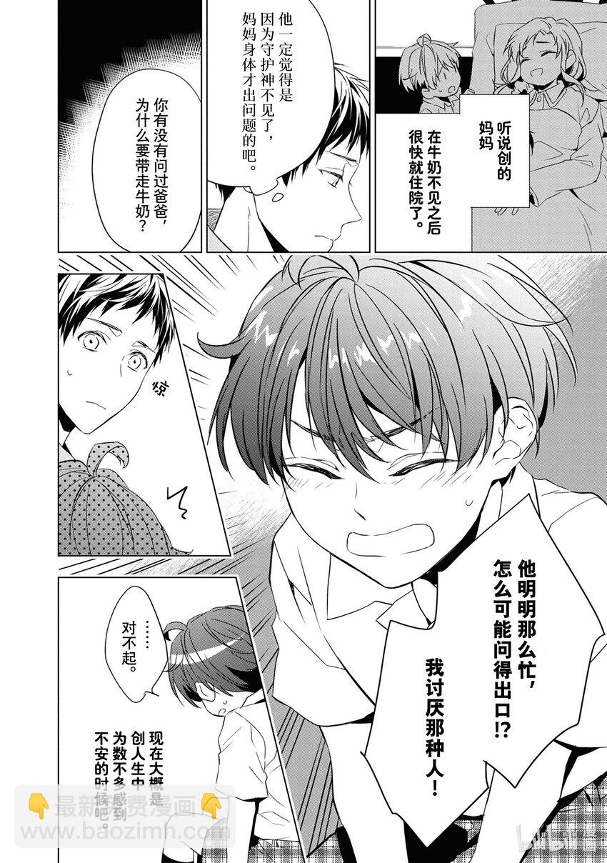 《宝石商人理查德的谜鉴定》9 猫眼石的慧眼 前篇 第33页