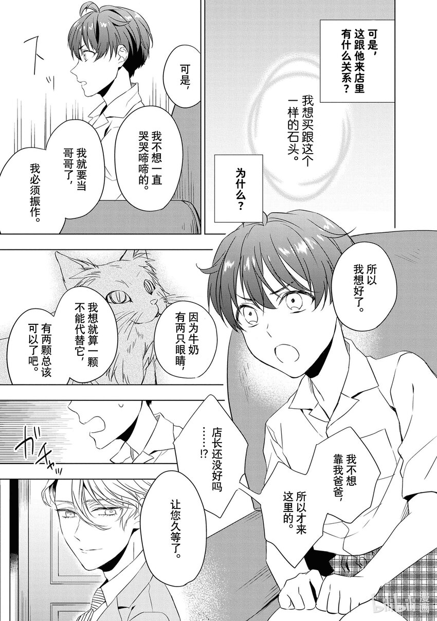 《宝石商人理查德的谜鉴定》9 猫眼石的慧眼 前篇 第34页
