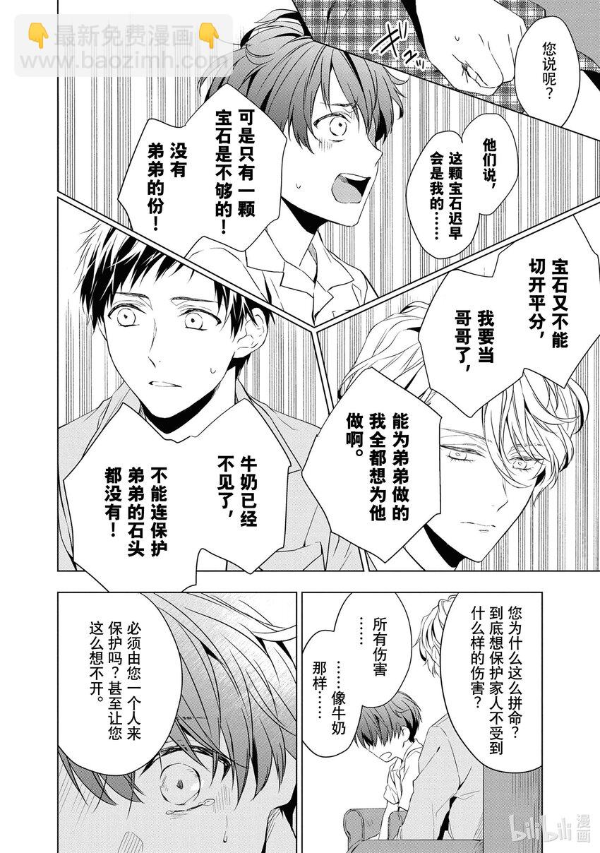 《宝石商人理查德的谜鉴定》9 猫眼石的慧眼 前篇 第41页