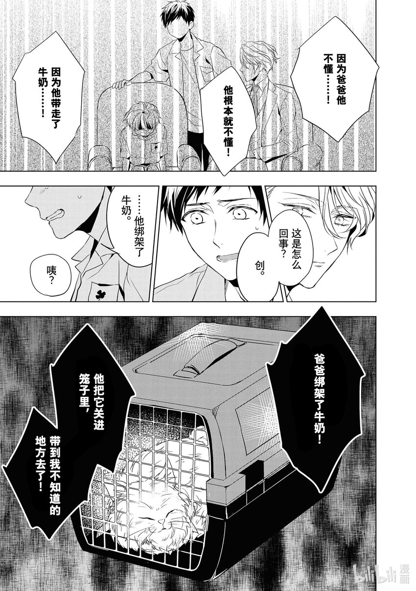 《宝石商人理查德的谜鉴定》9 猫眼石的慧眼 前篇 第42页