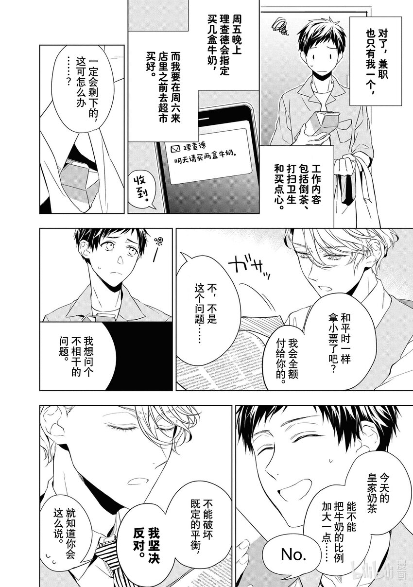 《宝石商人理查德的谜鉴定》9 猫眼石的慧眼 前篇 第9页