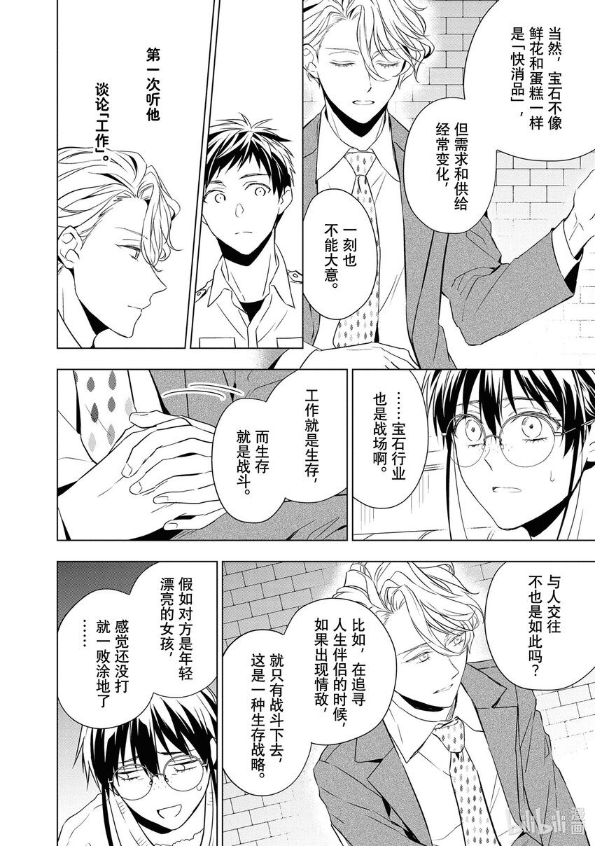 《宝石商人理查德的谜鉴定》12 战斗的石榴石 后篇 第10页