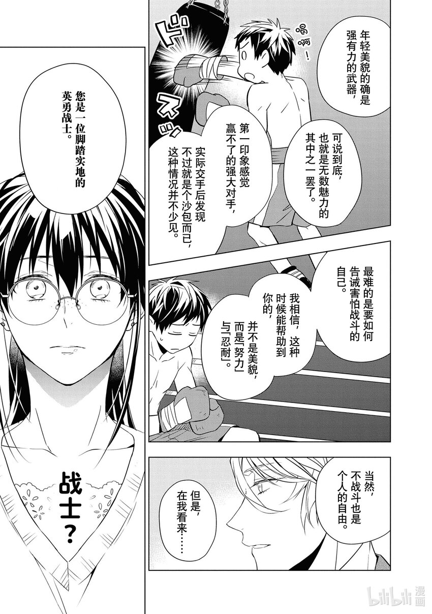 《宝石商人理查德的谜鉴定》12 战斗的石榴石 后篇 第11页
