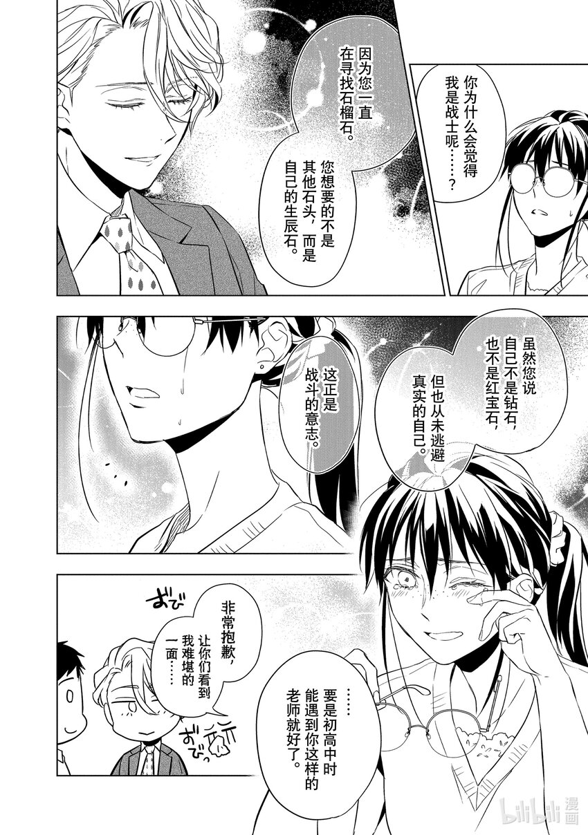 《宝石商人理查德的谜鉴定》12 战斗的石榴石 后篇 第12页