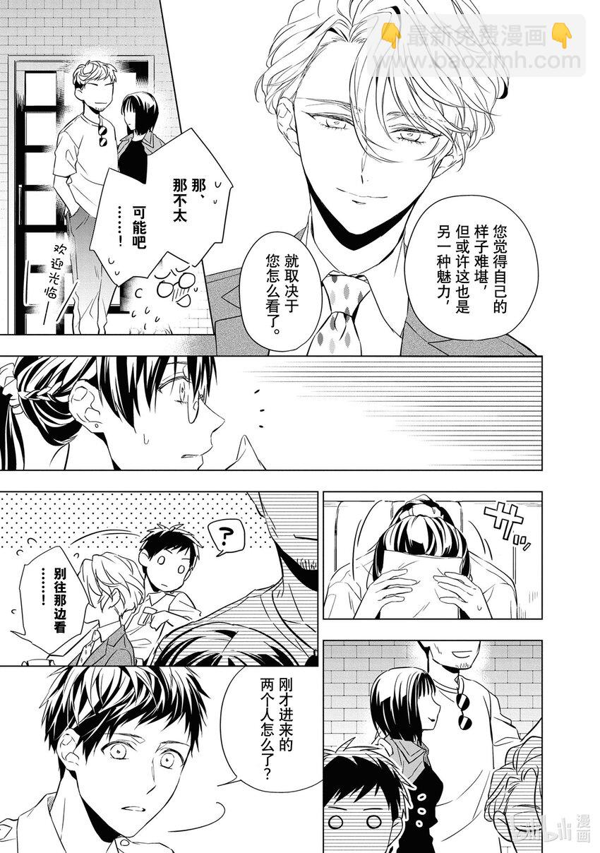 《宝石商人理查德的谜鉴定》12 战斗的石榴石 后篇 第13页