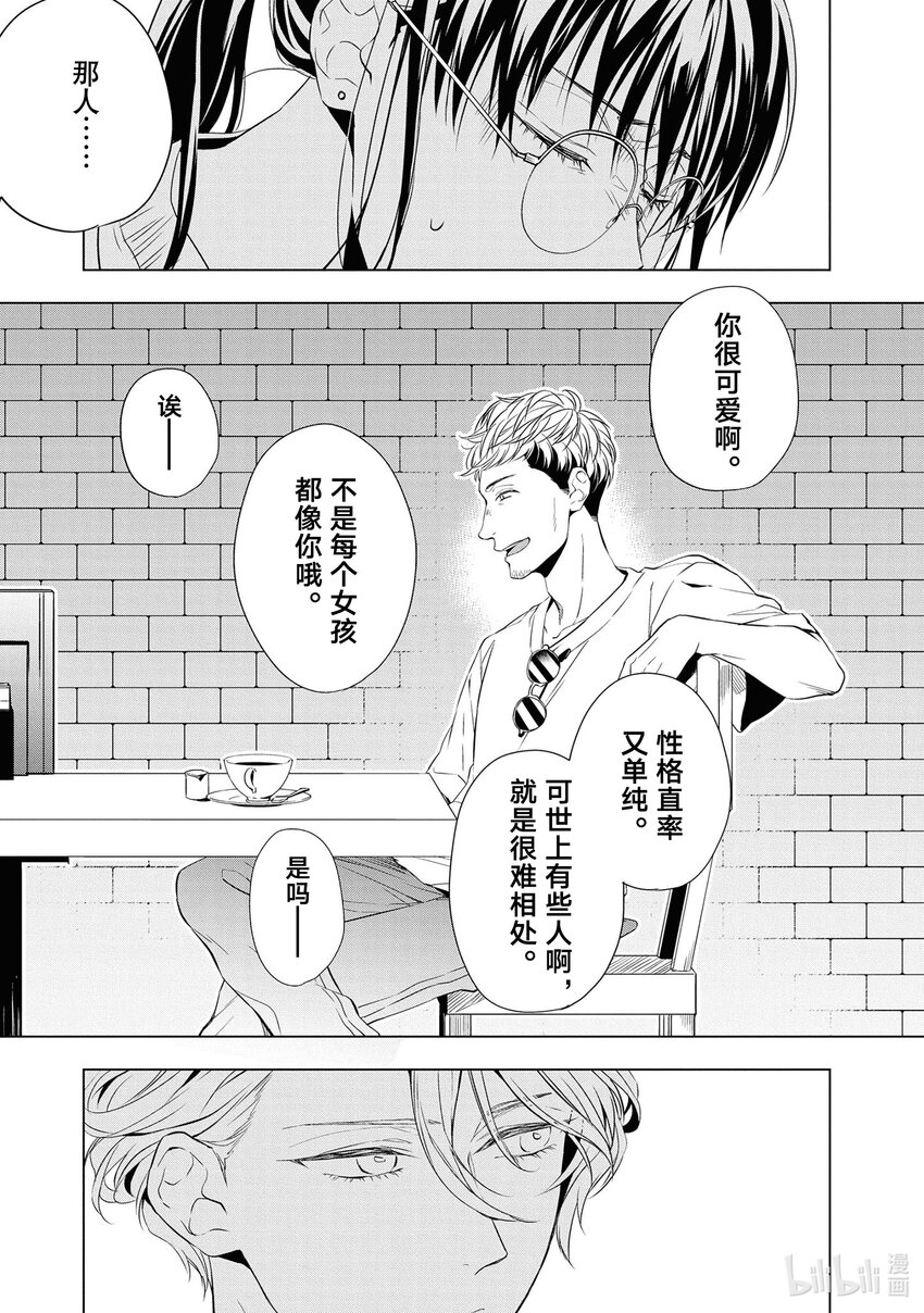 《宝石商人理查德的谜鉴定》12 战斗的石榴石 后篇 第14页