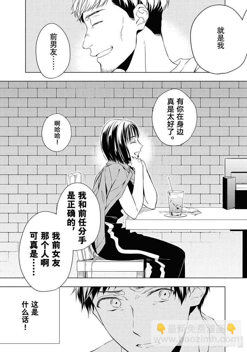 《宝石商人理查德的谜鉴定》12 战斗的石榴石 后篇 第15页