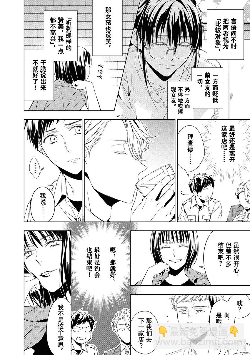 《宝石商人理查德的谜鉴定》12 战斗的石榴石 后篇 第16页