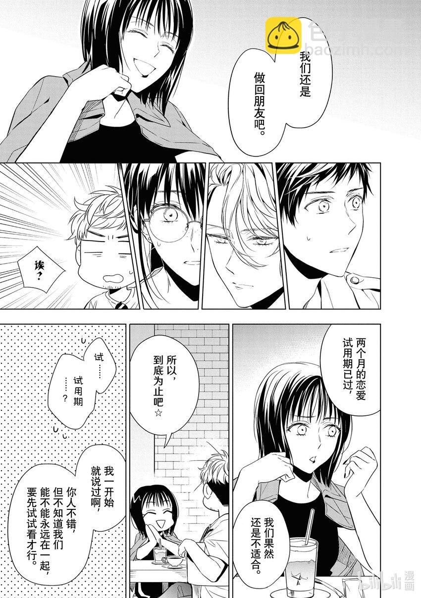 《宝石商人理查德的谜鉴定》12 战斗的石榴石 后篇 第17页