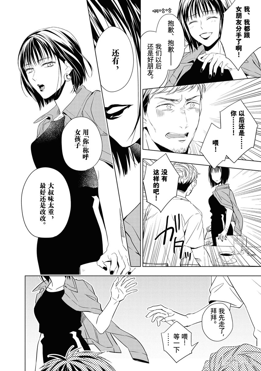 《宝石商人理查德的谜鉴定》12 战斗的石榴石 后篇 第18页