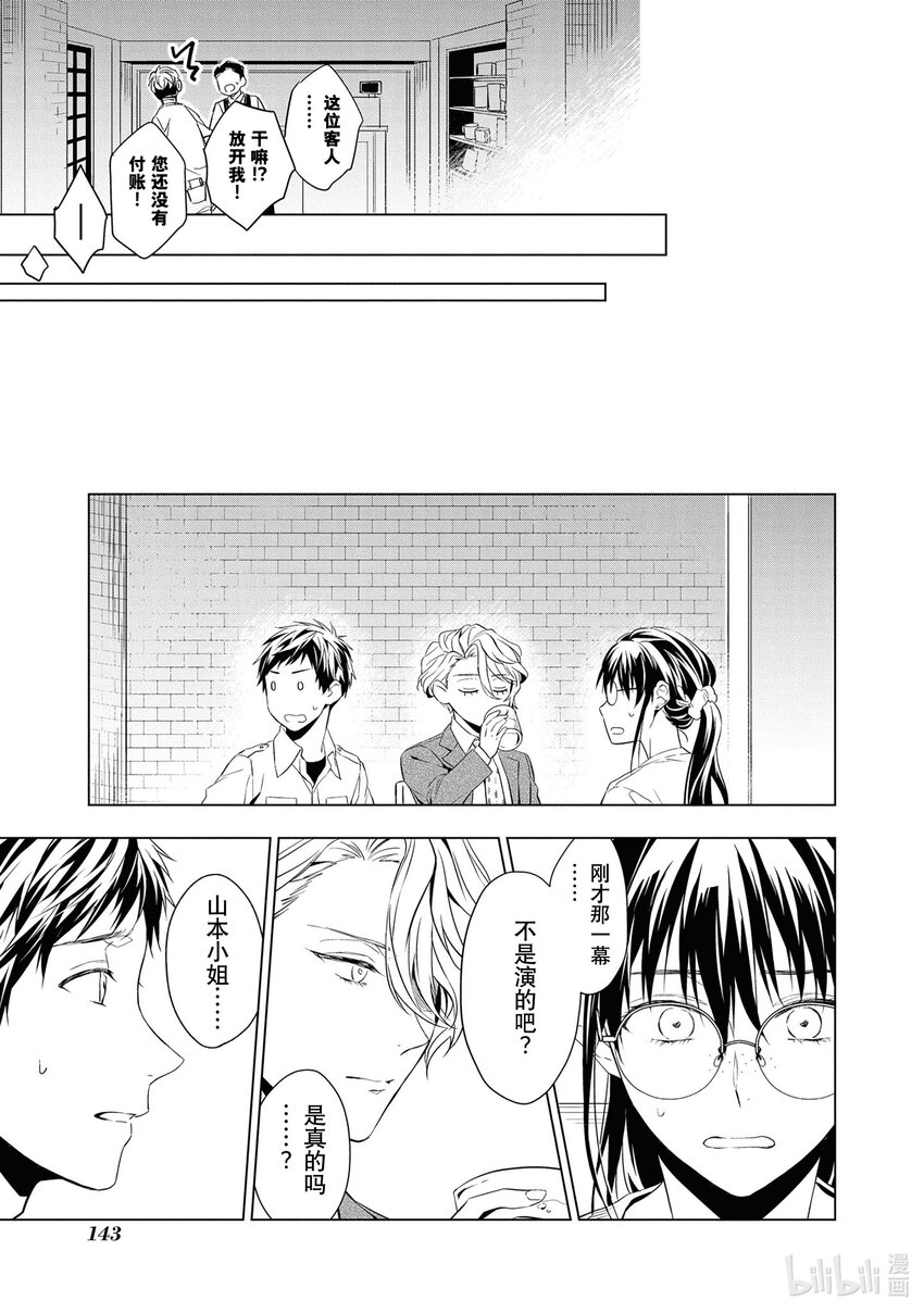 《宝石商人理查德的谜鉴定》12 战斗的石榴石 后篇 第19页