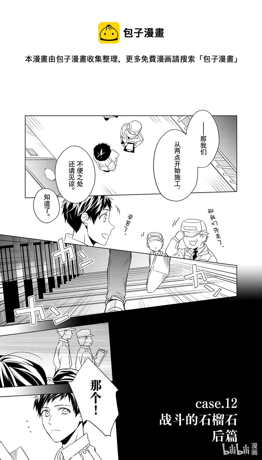 《宝石商人理查德的谜鉴定》12 战斗的石榴石 后篇 第1页