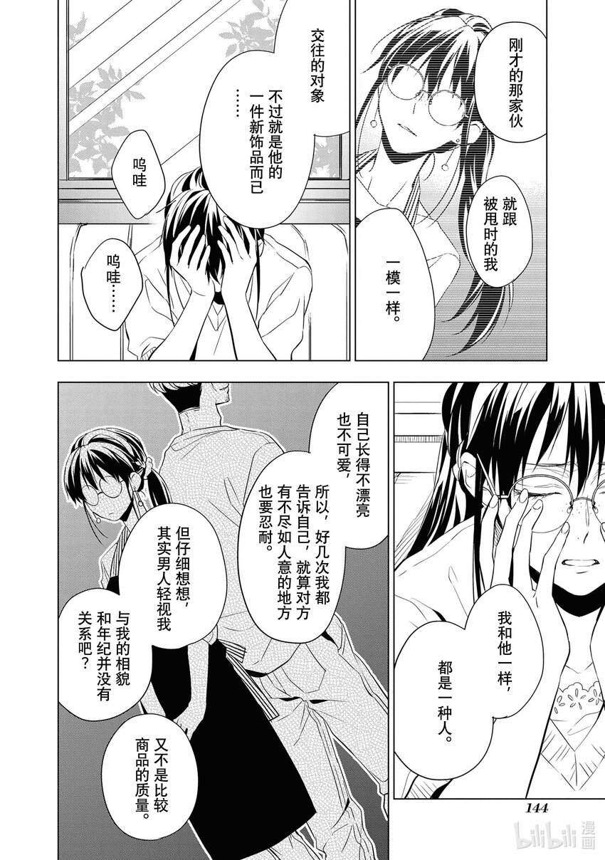 《宝石商人理查德的谜鉴定》12 战斗的石榴石 后篇 第20页