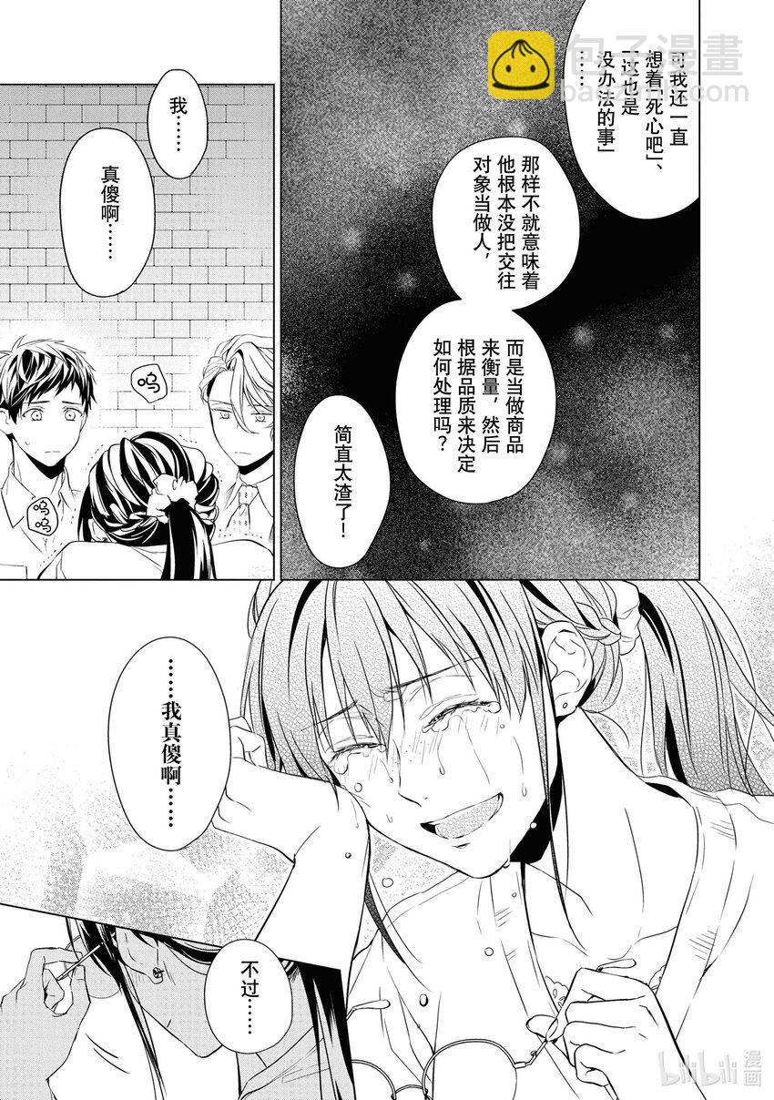 《宝石商人理查德的谜鉴定》12 战斗的石榴石 后篇 第21页