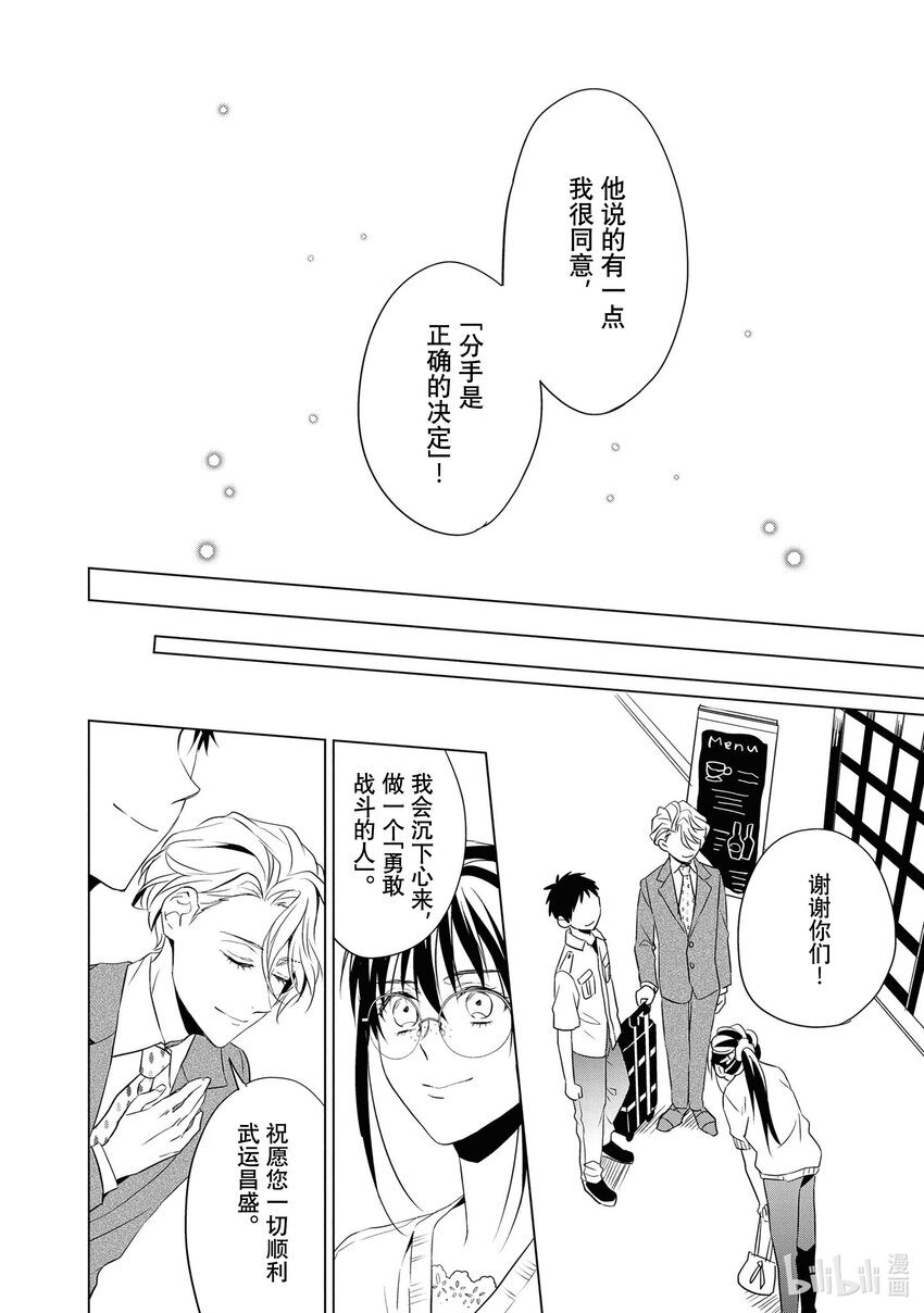 《宝石商人理查德的谜鉴定》12 战斗的石榴石 后篇 第22页