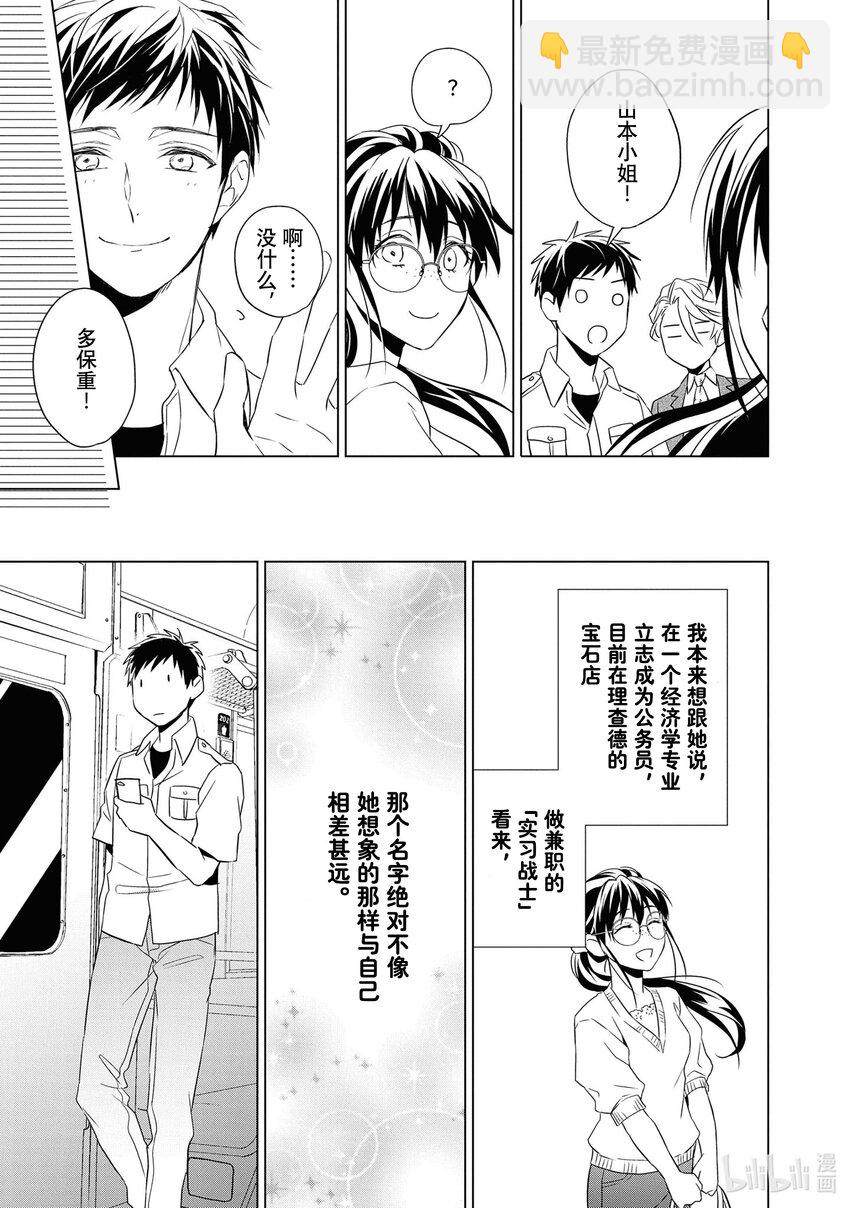 《宝石商人理查德的谜鉴定》12 战斗的石榴石 后篇 第23页