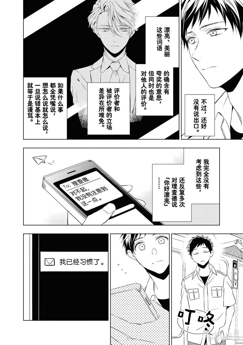 《宝石商人理查德的谜鉴定》12 战斗的石榴石 后篇 第24页