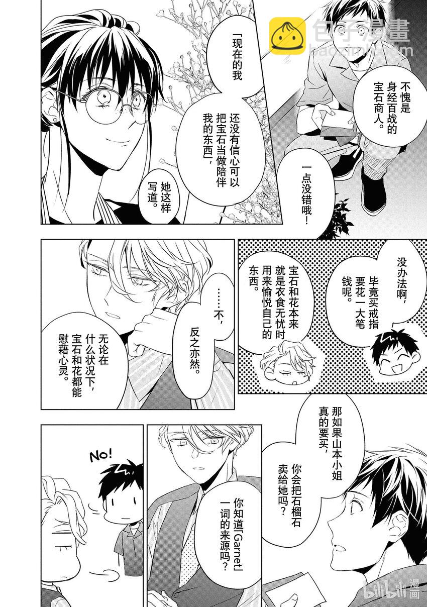 《宝石商人理查德的谜鉴定》12 战斗的石榴石 后篇 第26页