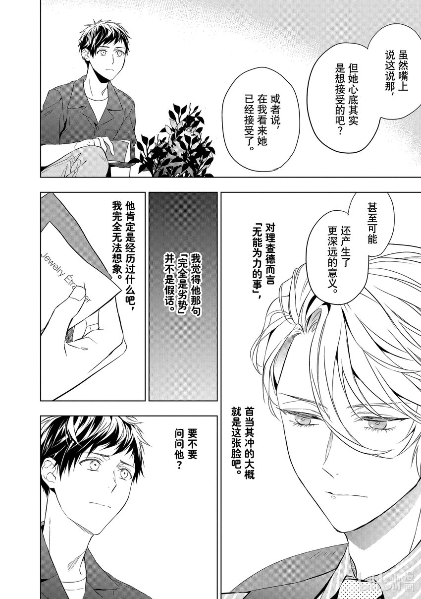 《宝石商人理查德的谜鉴定》12 战斗的石榴石 后篇 第28页