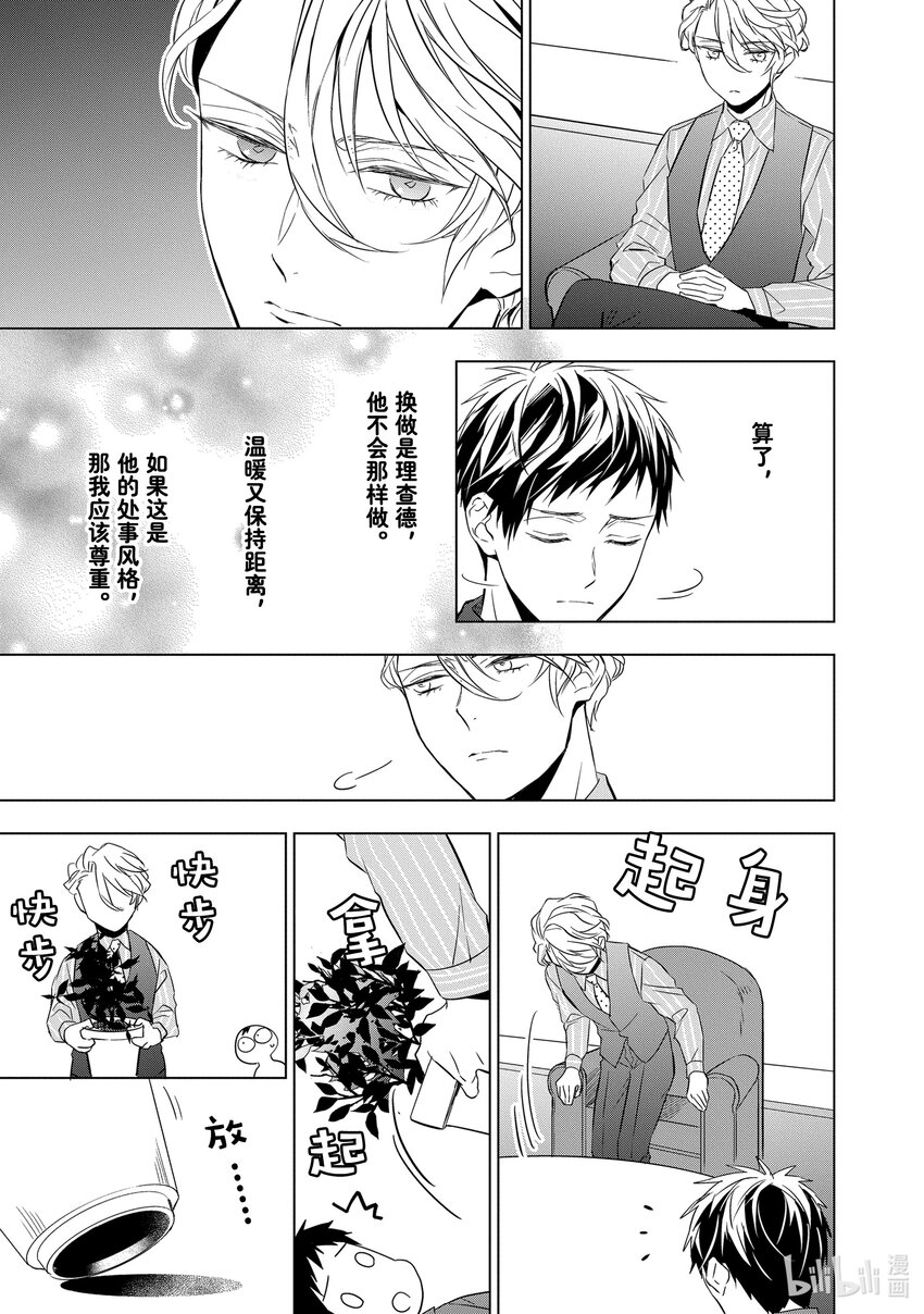 《宝石商人理查德的谜鉴定》12 战斗的石榴石 后篇 第29页