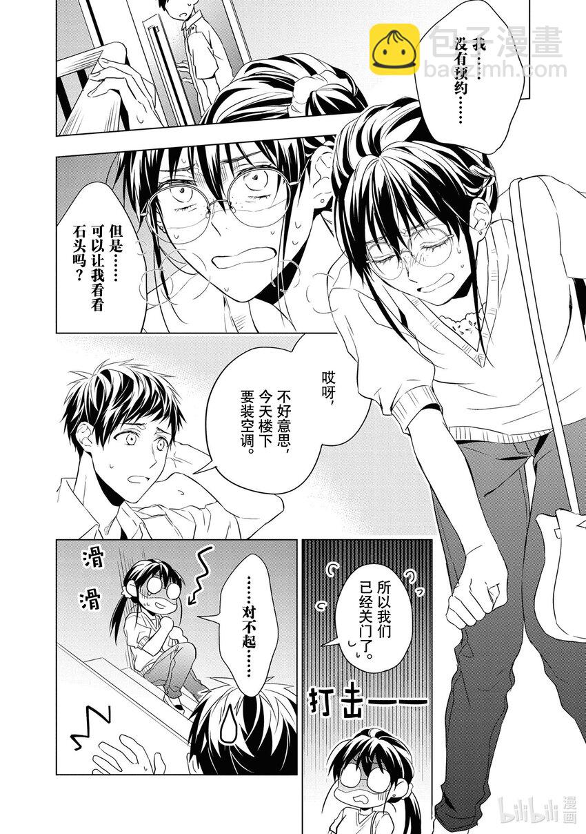 《宝石商人理查德的谜鉴定》12 战斗的石榴石 后篇 第2页