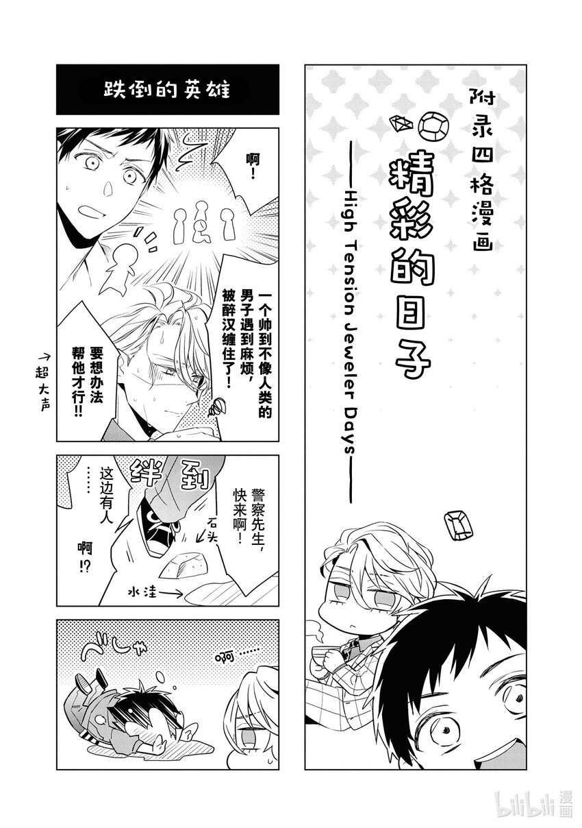 《宝石商人理查德的谜鉴定》12 战斗的石榴石 后篇 第31页