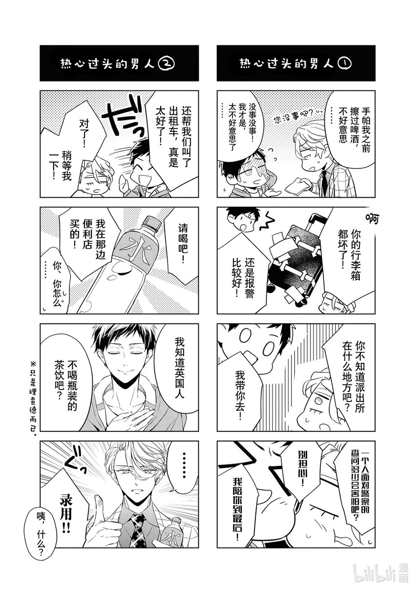 《宝石商人理查德的谜鉴定》12 战斗的石榴石 后篇 第32页