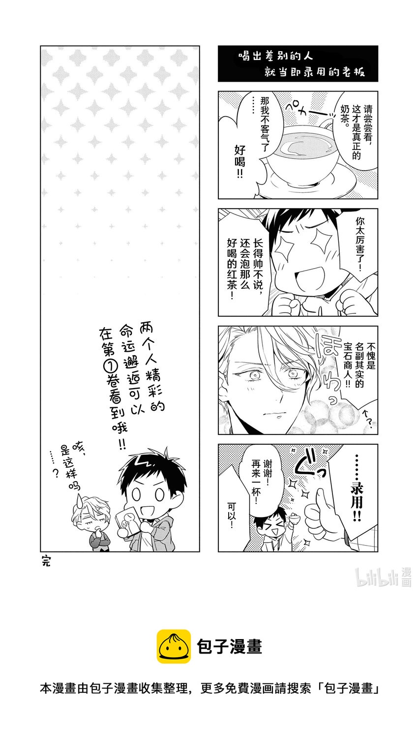 《宝石商人理查德的谜鉴定》12 战斗的石榴石 后篇 第34页