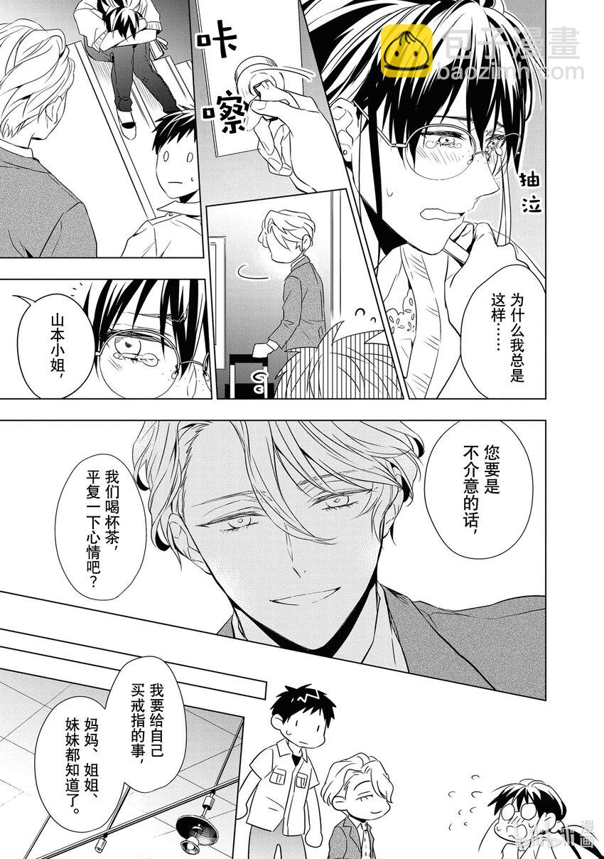 《宝石商人理查德的谜鉴定》12 战斗的石榴石 后篇 第3页