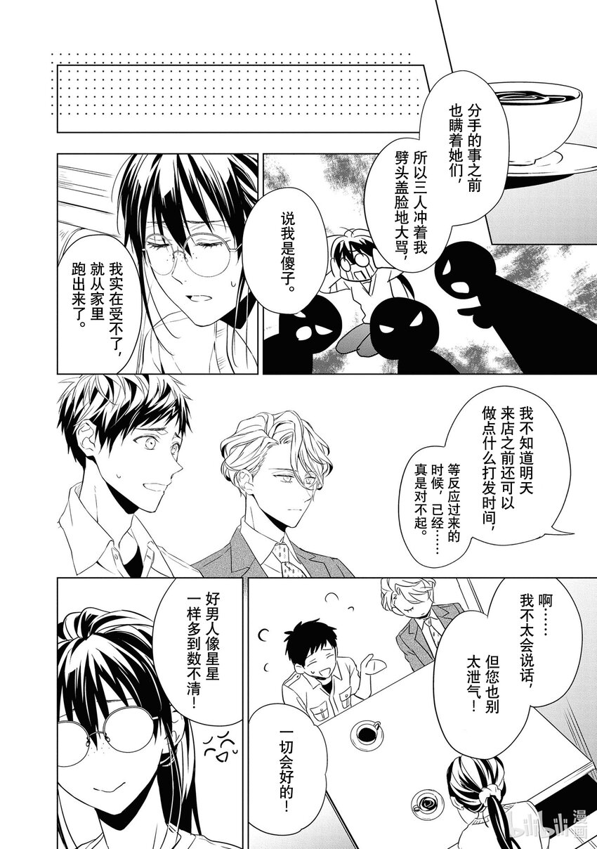 《宝石商人理查德的谜鉴定》12 战斗的石榴石 后篇 第4页
